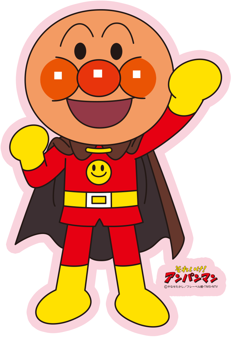 それいけ！アンパンマン